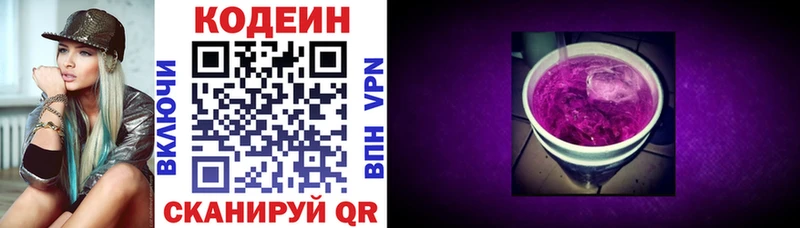 Codein напиток Lean (лин)  где продают   Брянск 